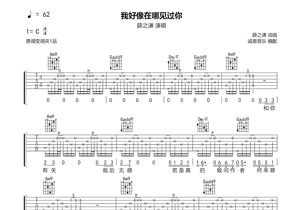 我好像在哪见过你吉他谱预览图