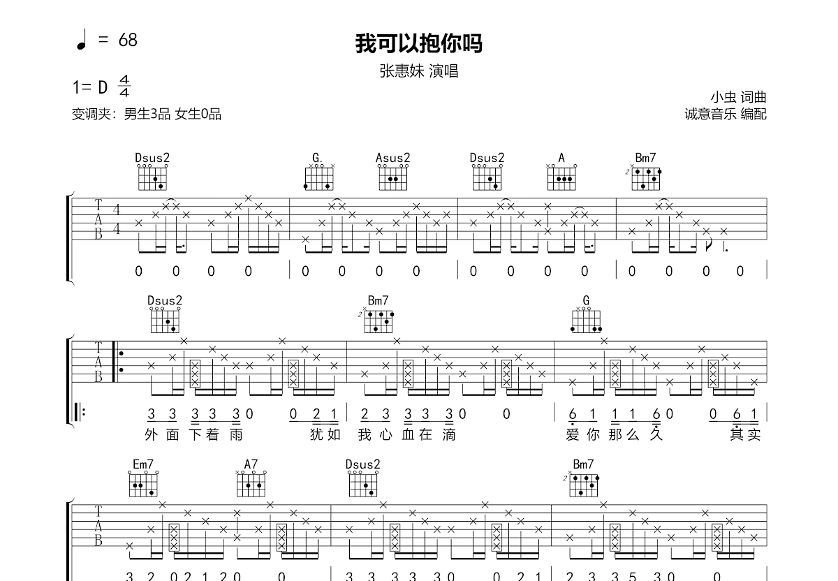 我可以抱你吗吉他谱预览图