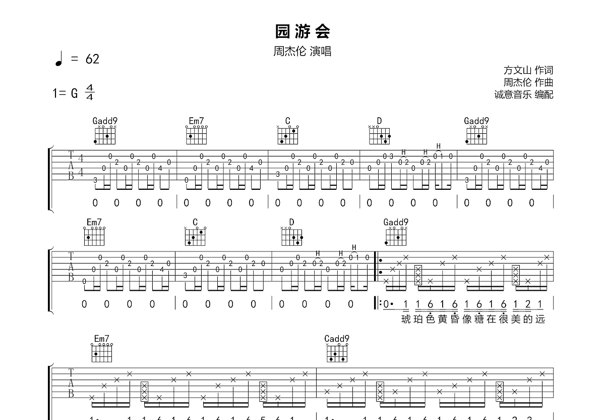 园游会吉他谱预览图