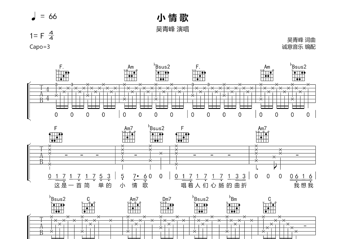 小情歌吉他谱预览图