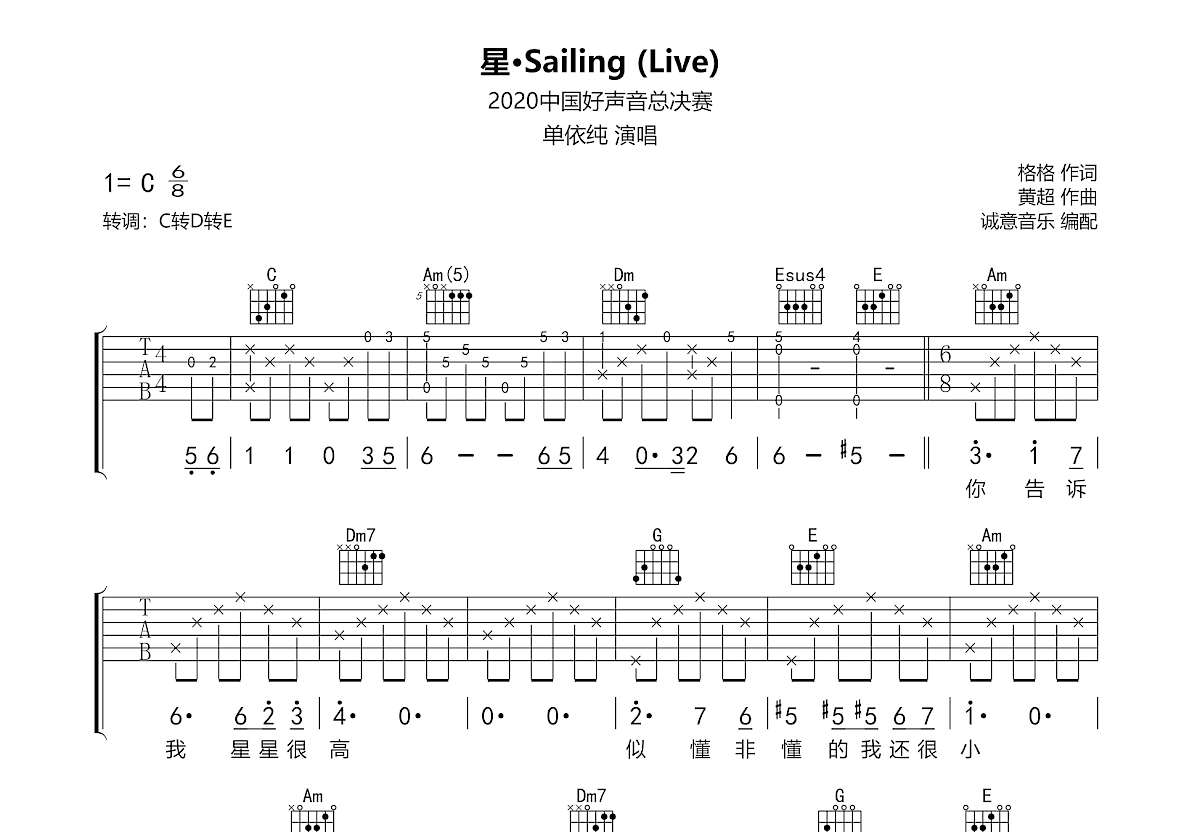 星Sailing吉他谱预览图