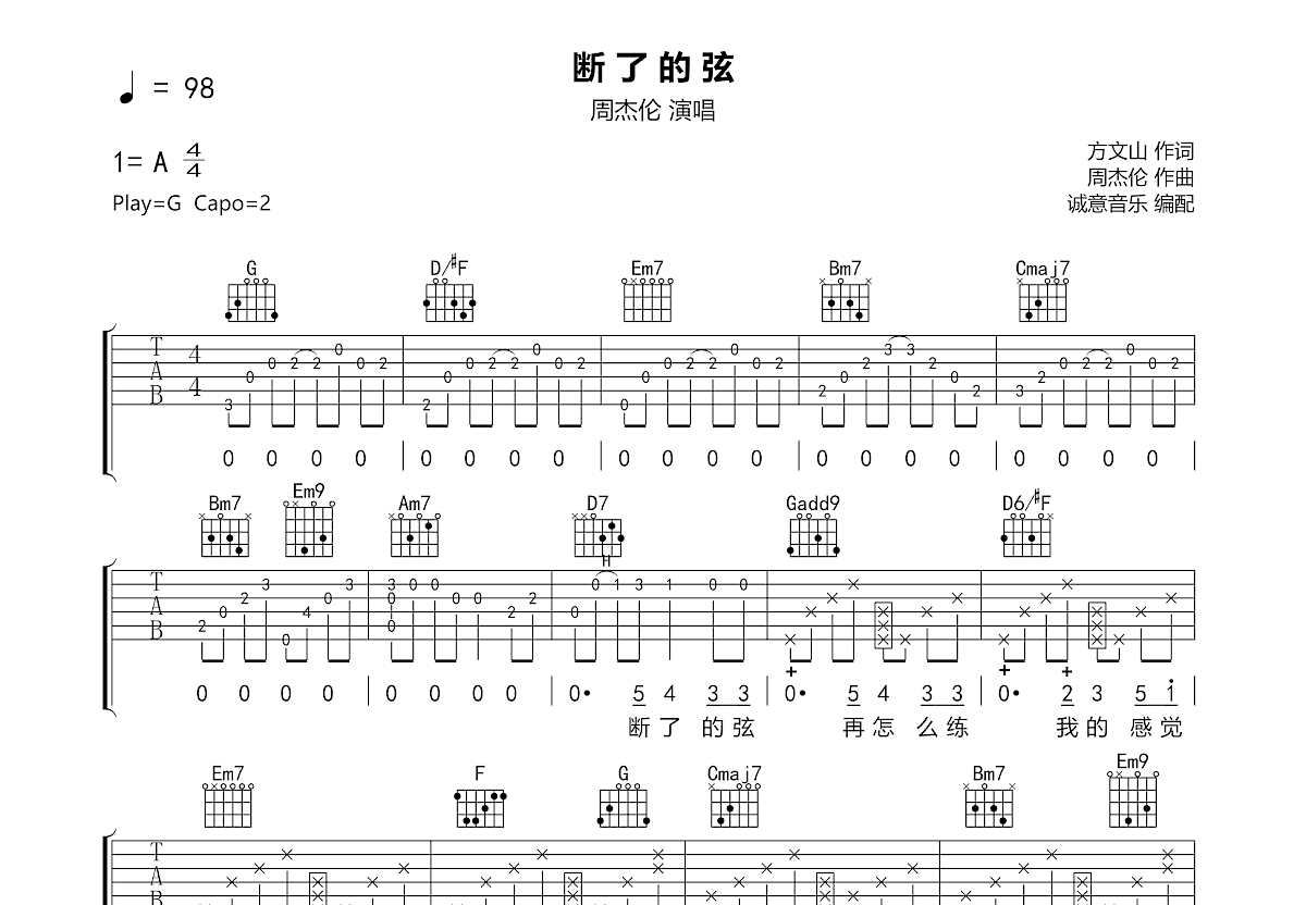 断了的弦吉他谱预览图