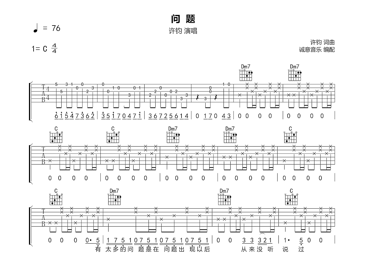 问题吉他谱预览图