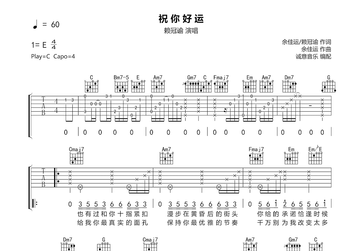 祝你好运吉他谱预览图