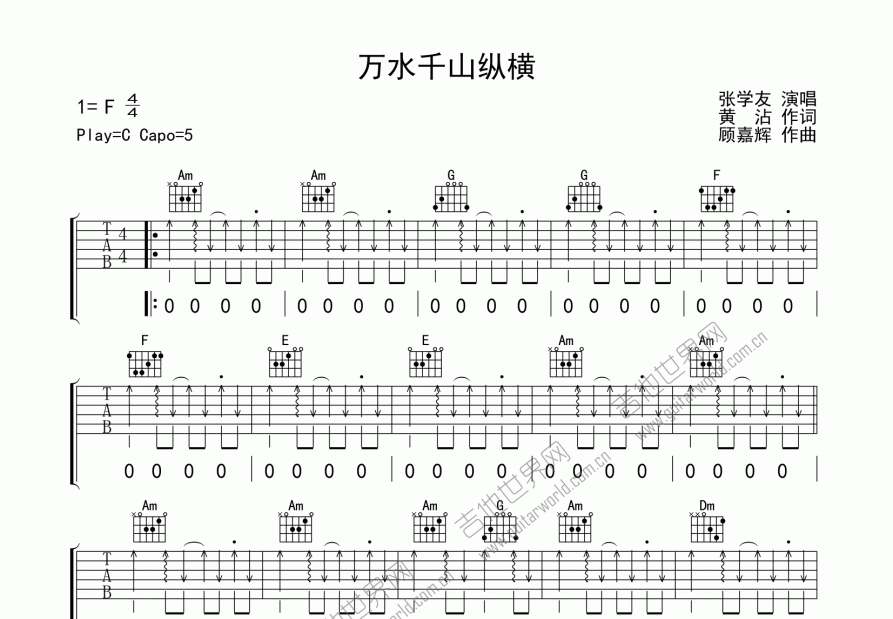 万水千山纵横吉他谱预览图