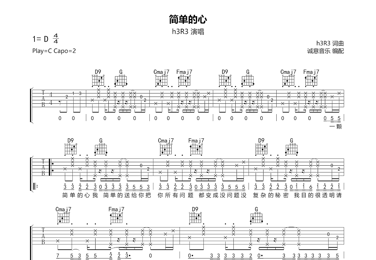简单的心吉他谱预览图