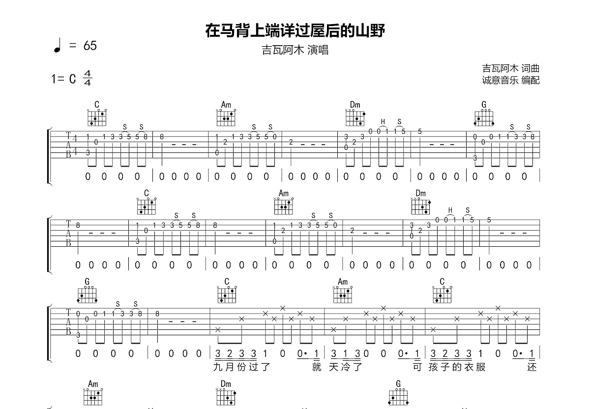 在马背上端详过屋后的山野吉他谱预览图