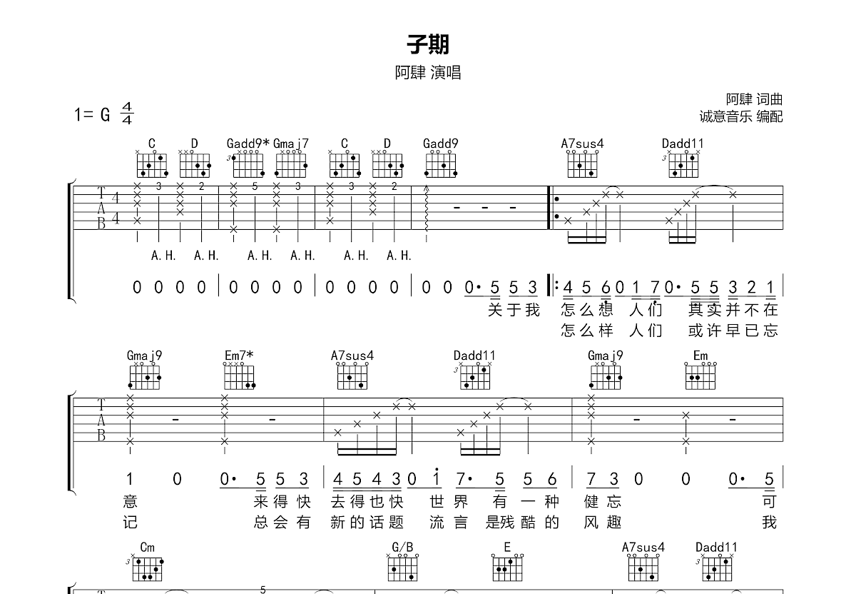 子期吉他谱预览图