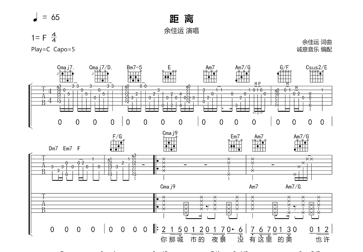 距离吉他谱预览图