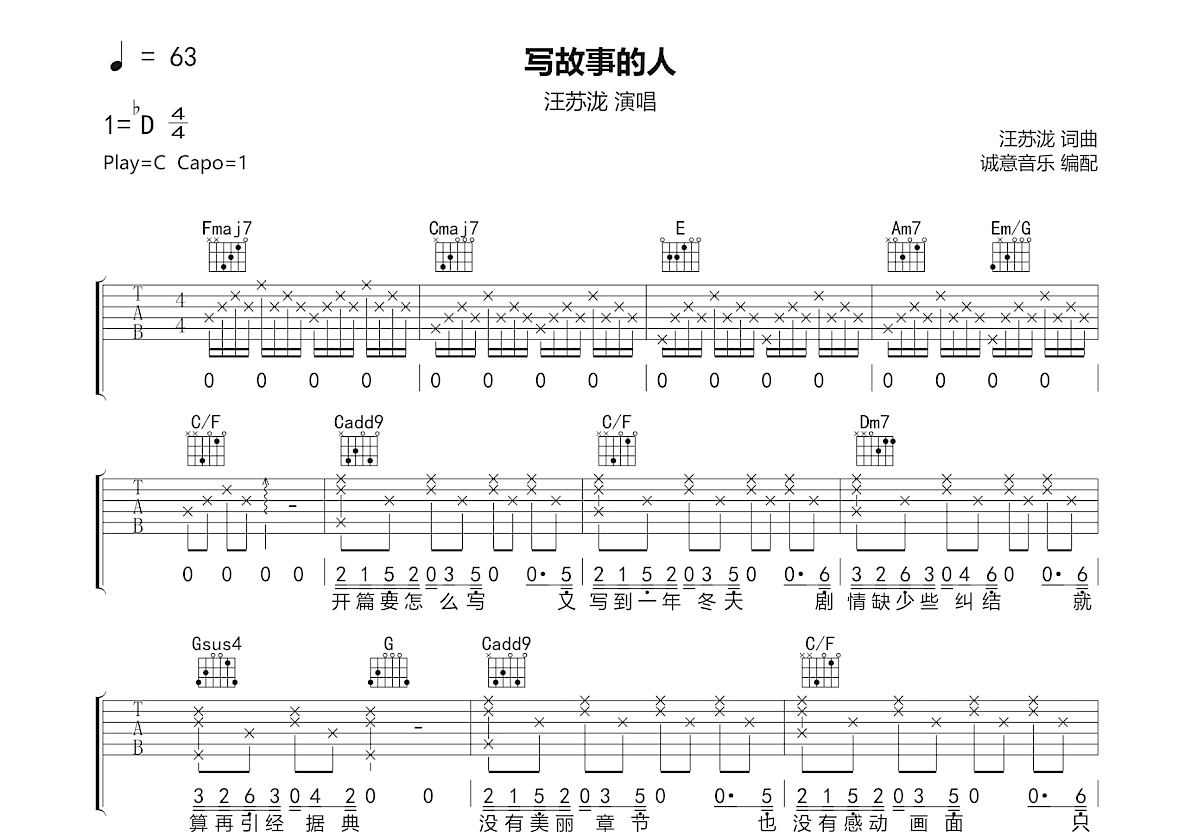 写故事的人吉他谱预览图