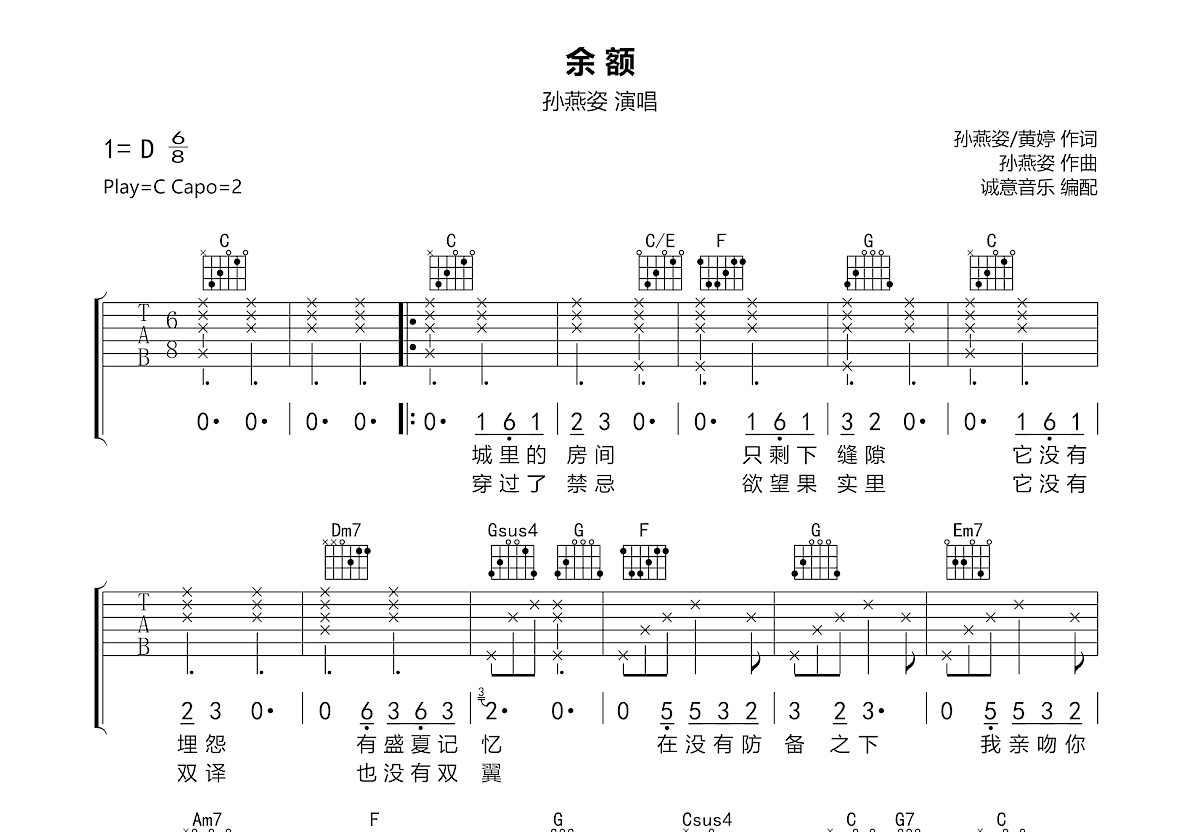 余额吉他谱预览图