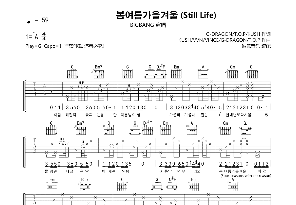 봄여름가을겨울吉他谱预览图