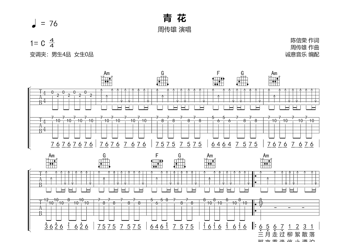 青花吉他谱预览图