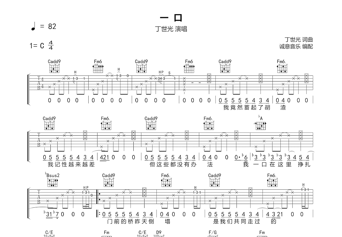 一口吉他谱预览图
