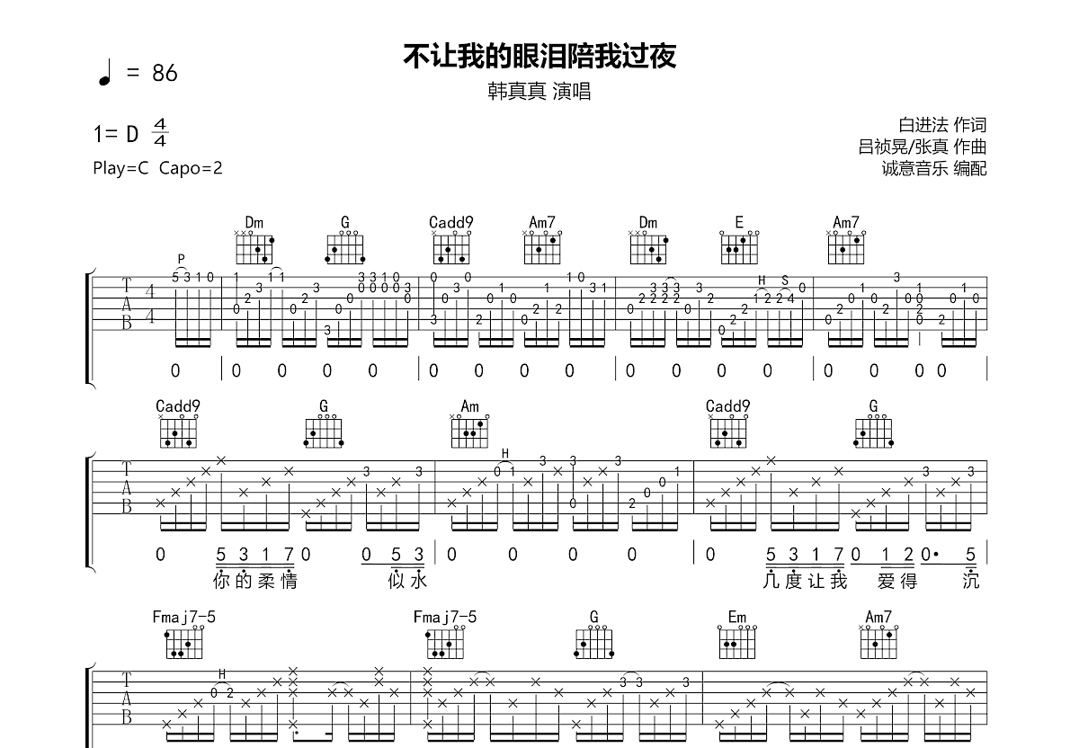 不让我的眼泪陪我过夜吉他谱预览图