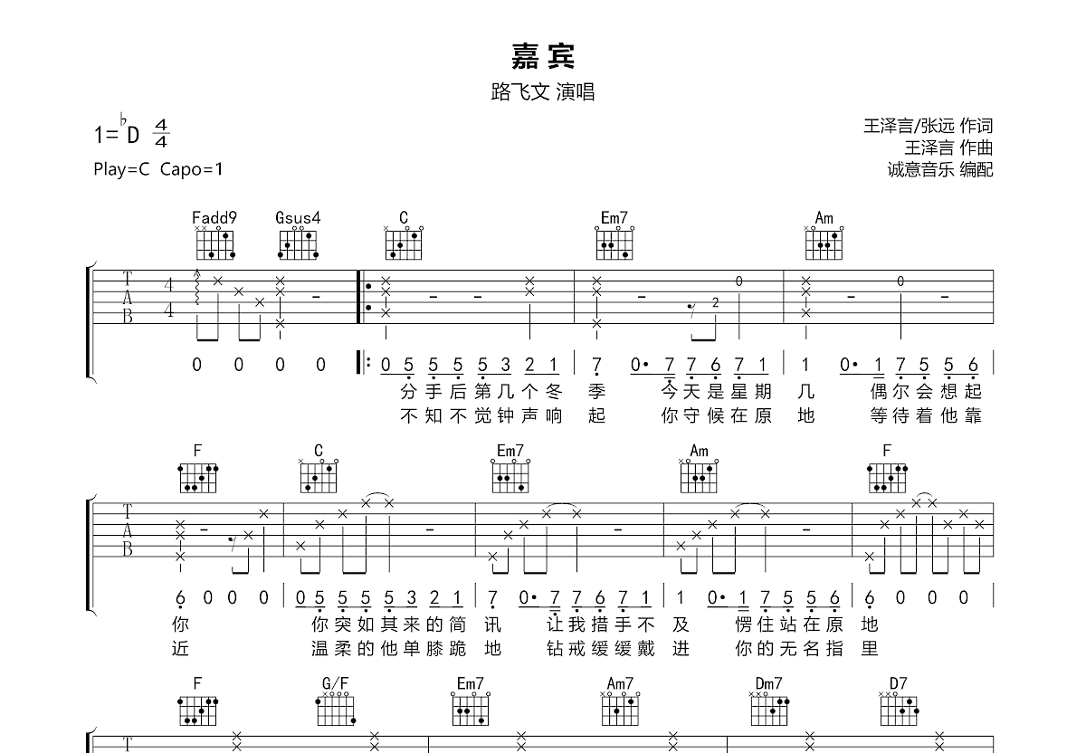 嘉宾吉他谱预览图