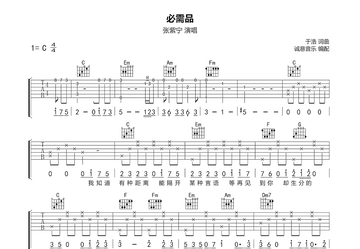 必需品吉他谱预览图