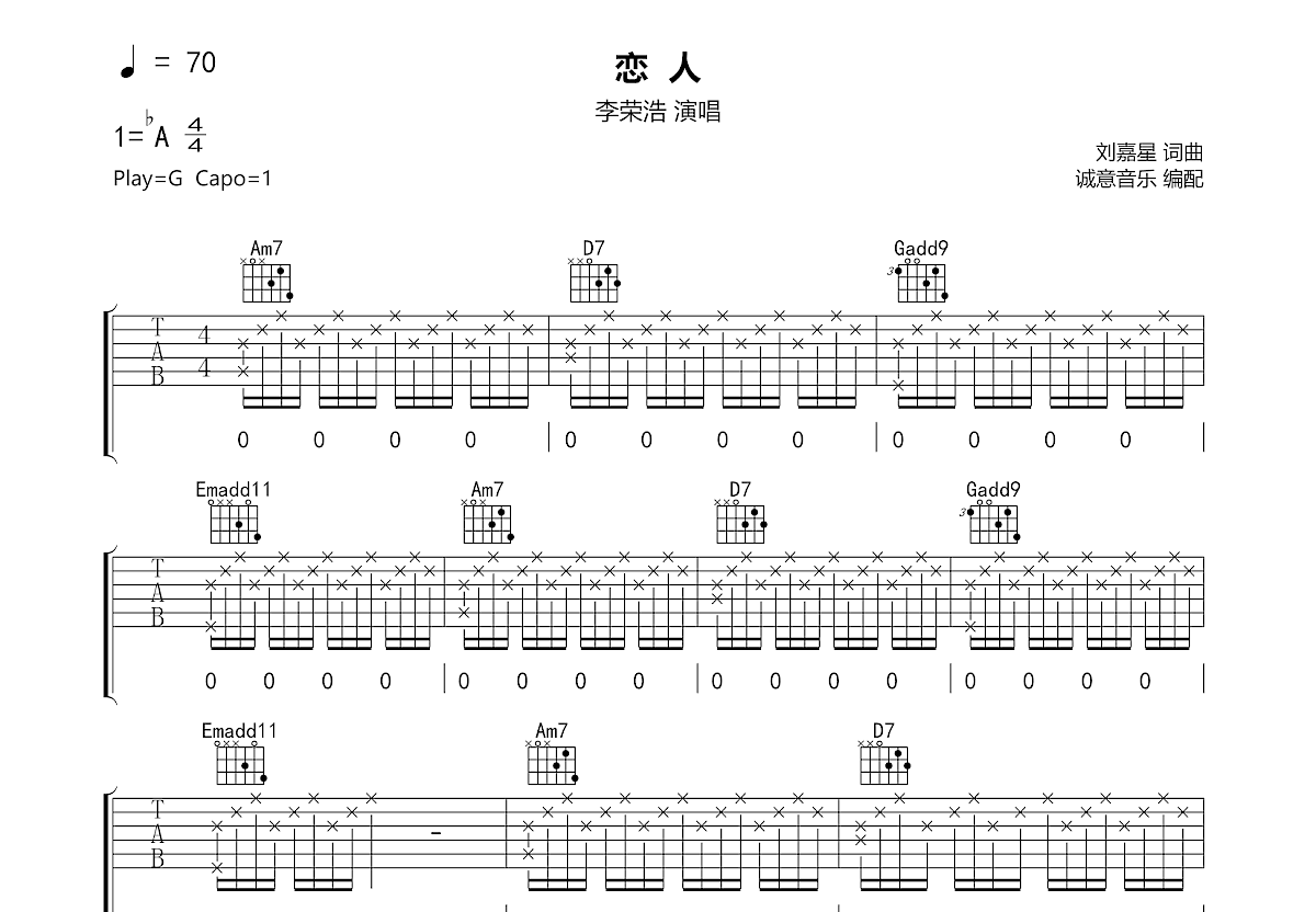 恋人吉他谱预览图