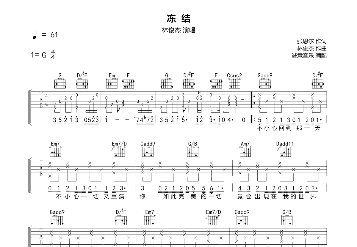 冻结吉他谱预览图