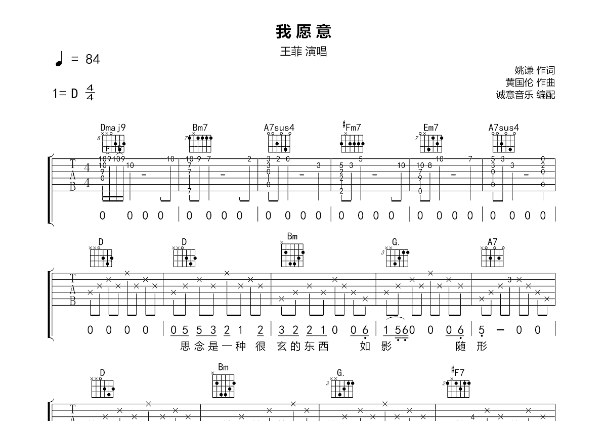 我愿意吉他谱预览图