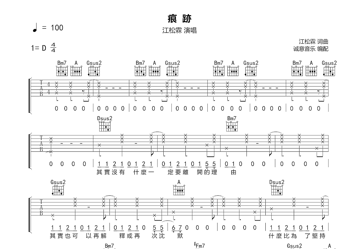 痕迹吉他谱预览图