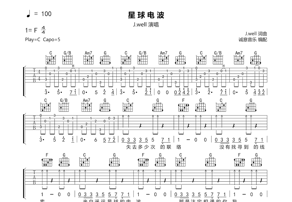 星球电波吉他谱预览图