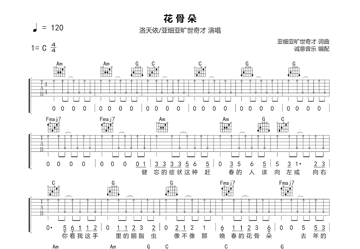 花骨朵吉他谱预览图
