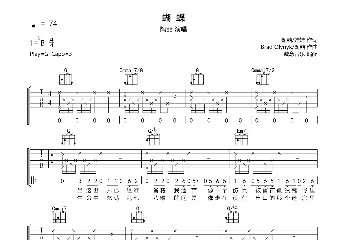 蝴蝶吉他谱预览图