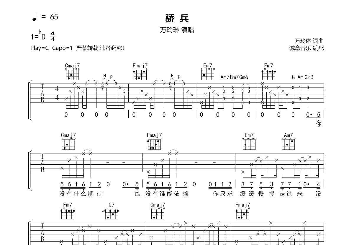 骄兵吉他谱预览图