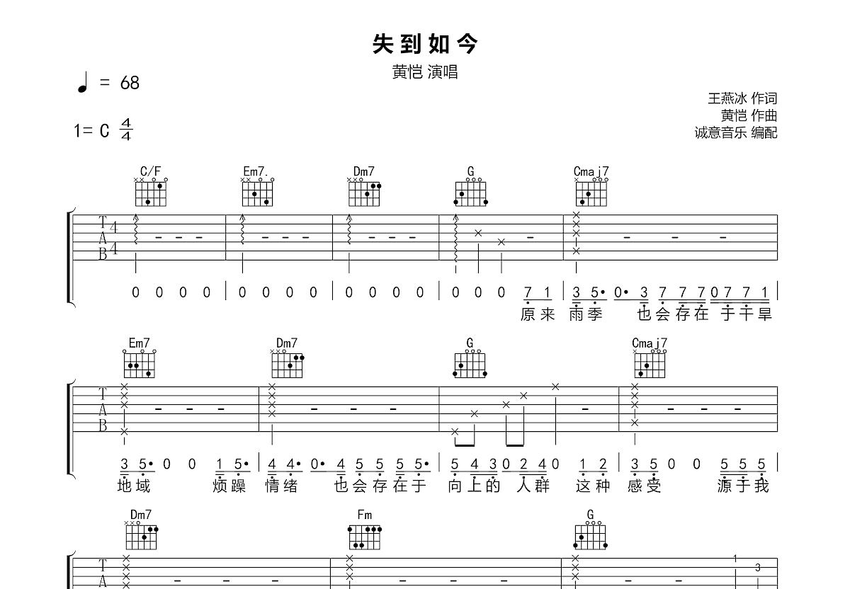 失到如今吉他谱预览图