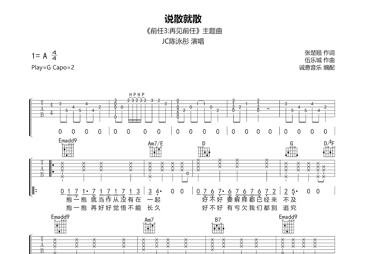 说散就散吉他谱预览图