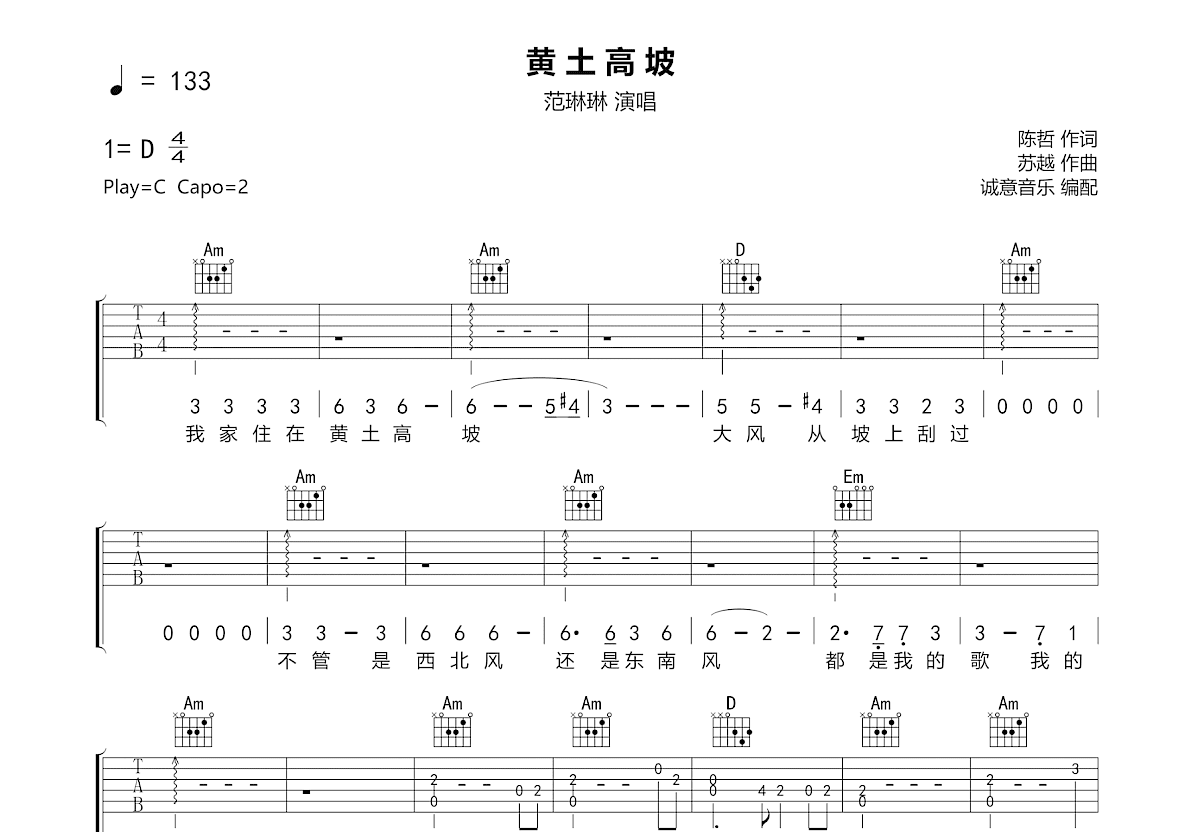 黄土高坡吉他谱_范琳琳_C调弹唱