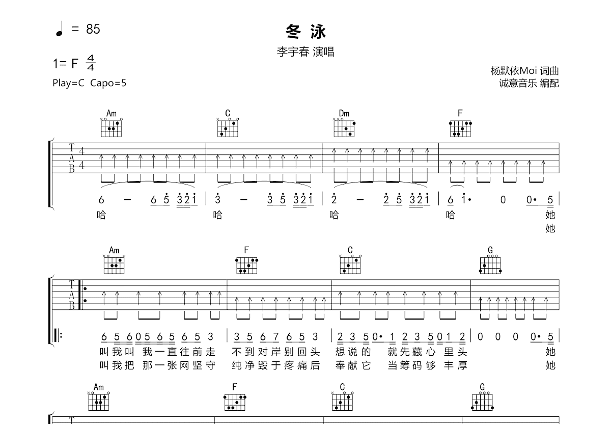 冬泳吉他谱_李宇春_C调弹唱