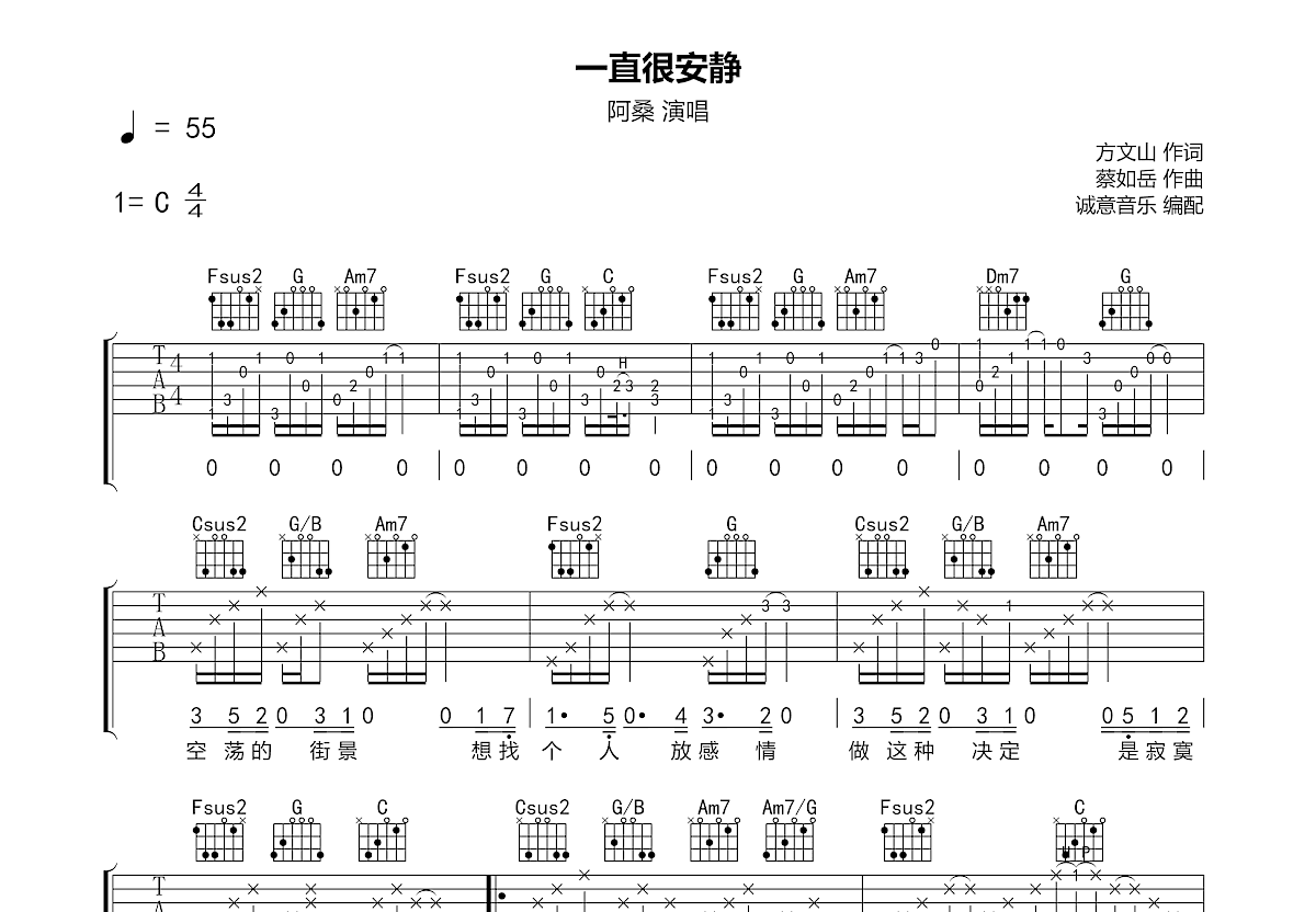 一直很安静吉他谱预览图