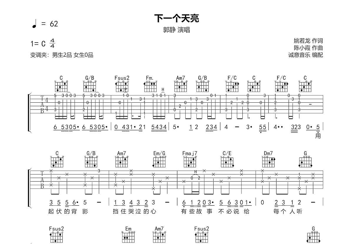 下一个天亮吉他谱预览图
