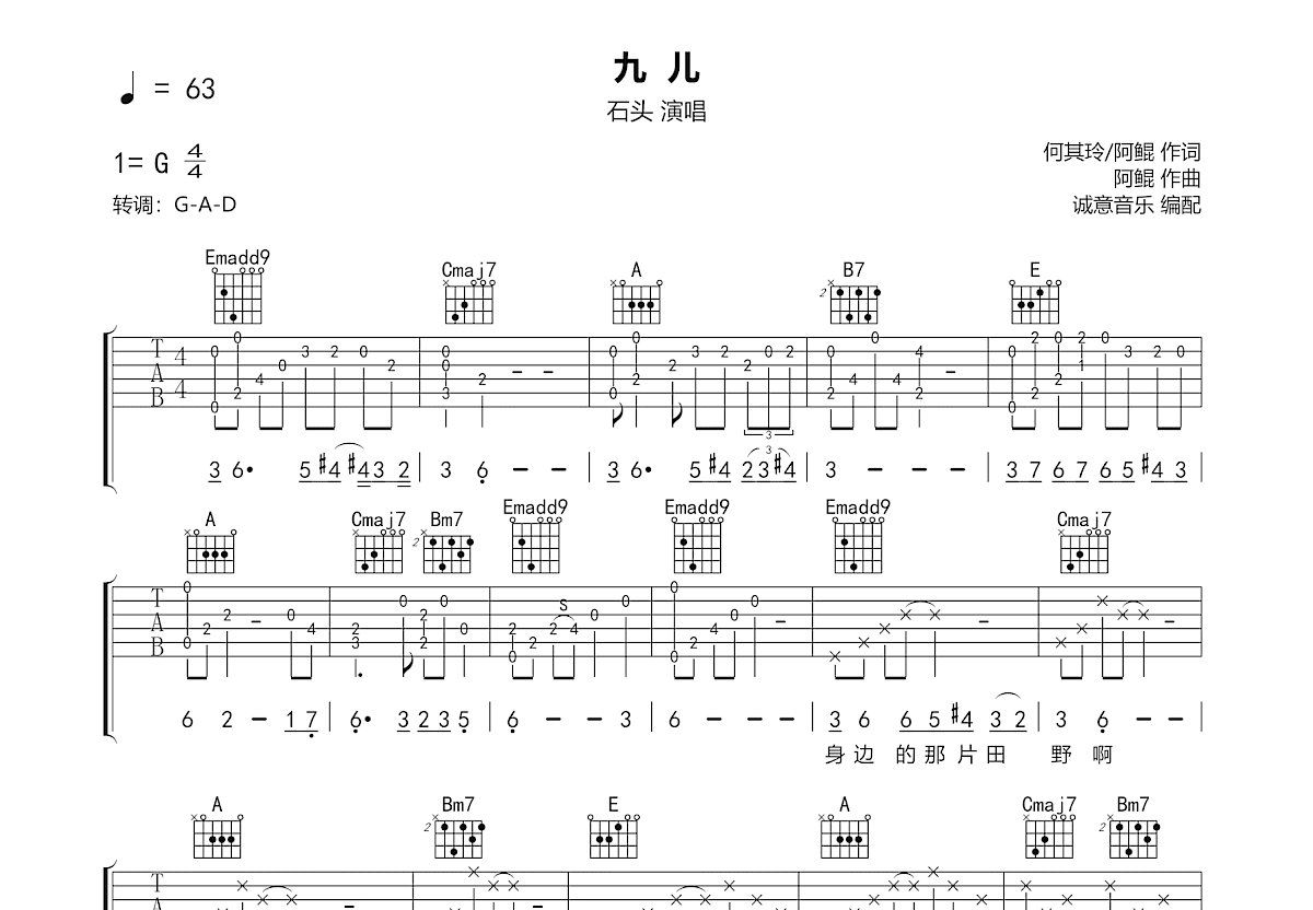九儿吉他谱预览图
