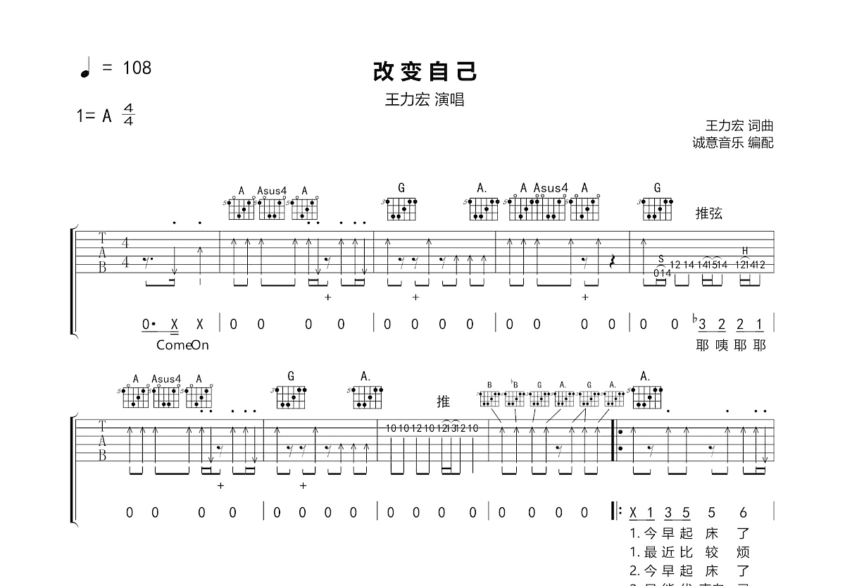 改变自己吉他谱预览图