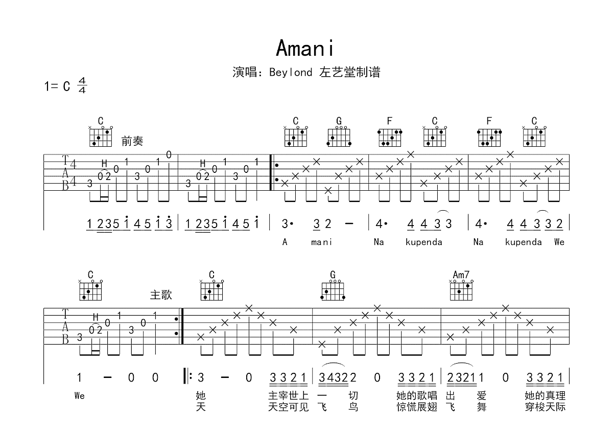 AMANI吉他谱_黄家驹_C调弹唱