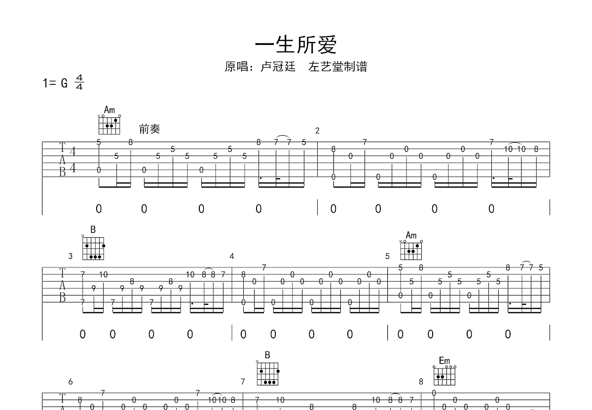 一生所爱吉他谱_卢冠廷_G调弹唱