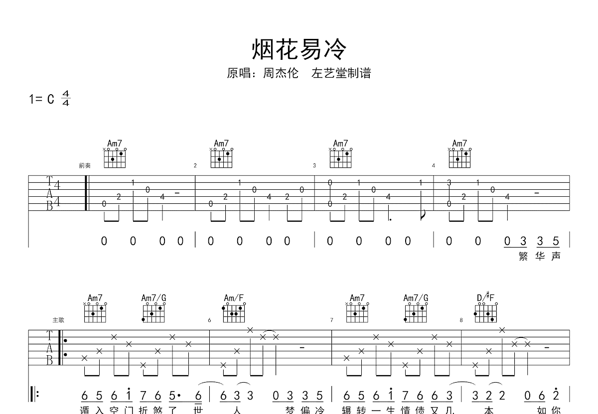 烟花易冷吉他谱预览图