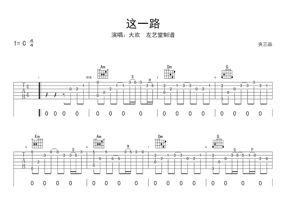 这一路吉他谱预览图