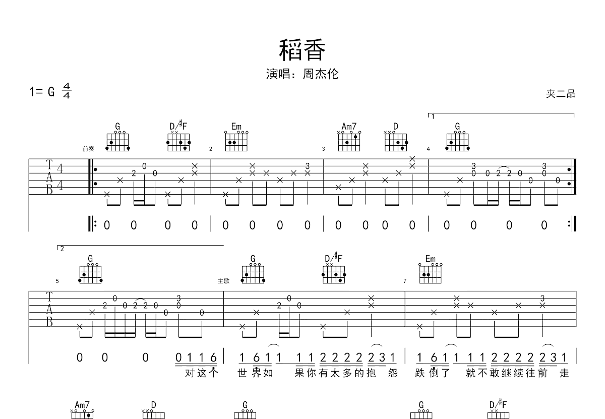 稻香吉他谱预览图