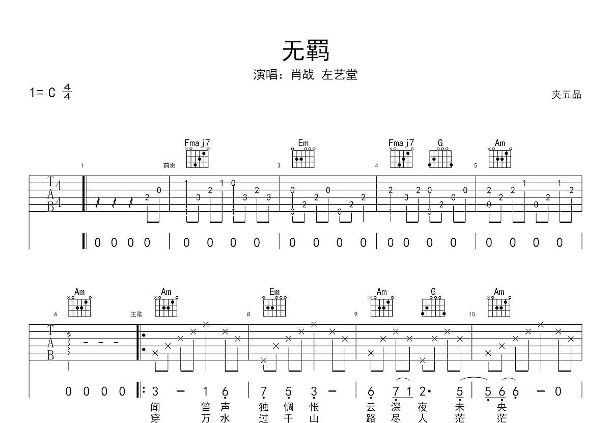 无羁吉他谱_肖战_C调弹唱