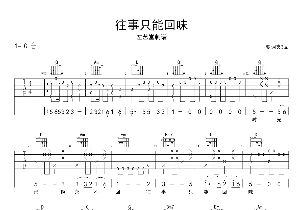往事只能回味吉他谱预览图