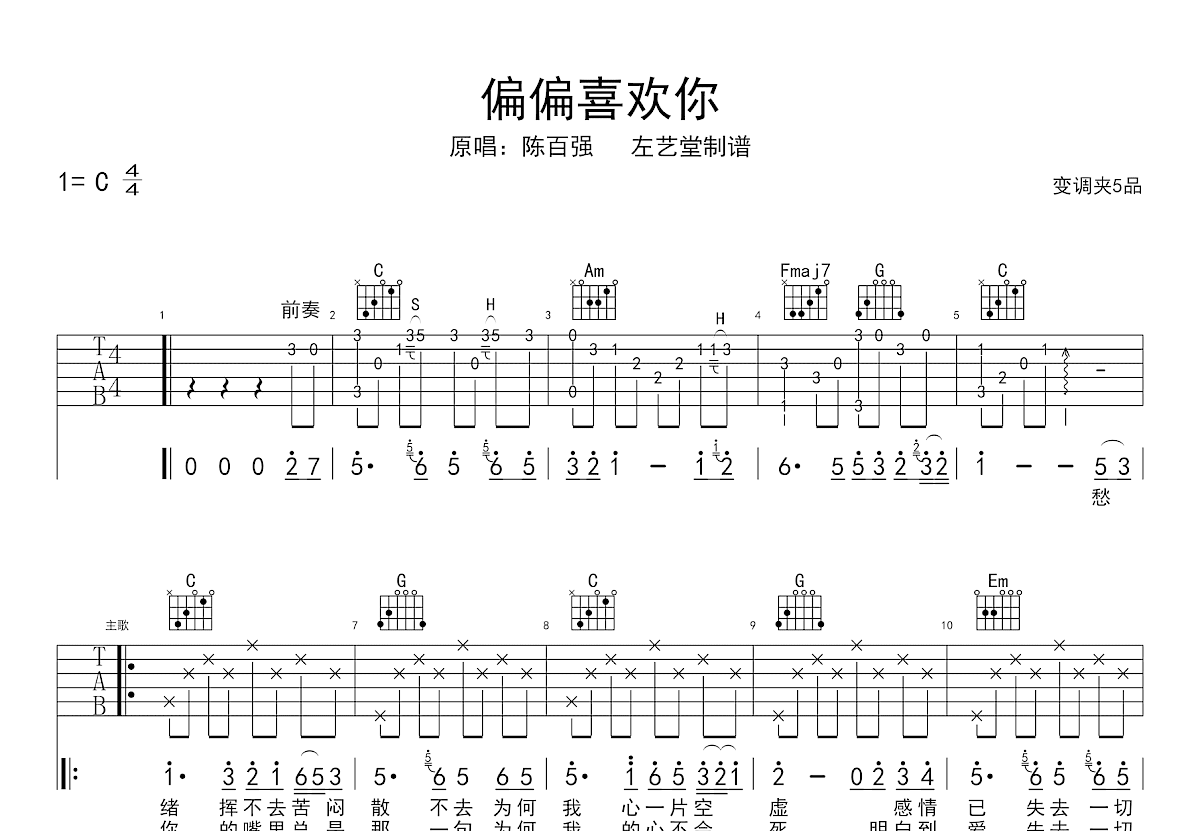偏偏喜欢你吉他谱预览图