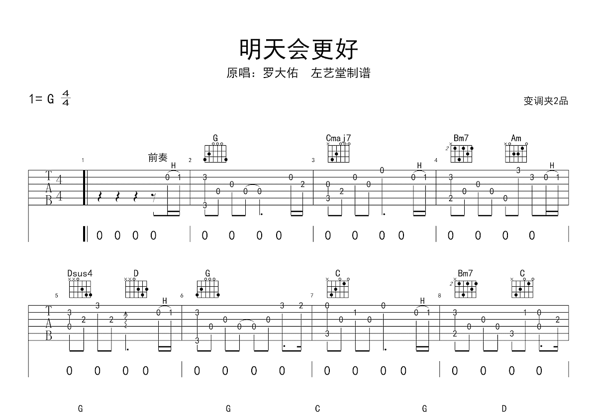 明天会更好吉他谱_罗大佑_G调弹唱