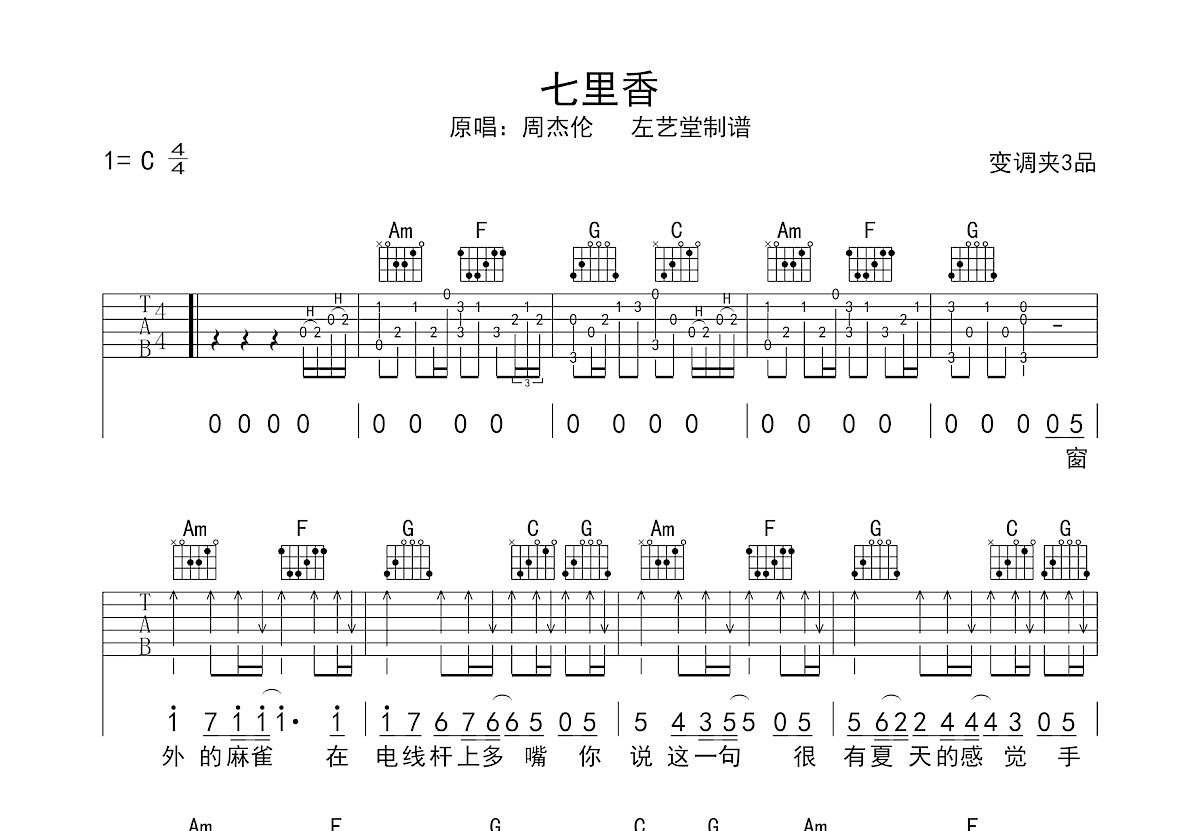 七里香吉他谱预览图