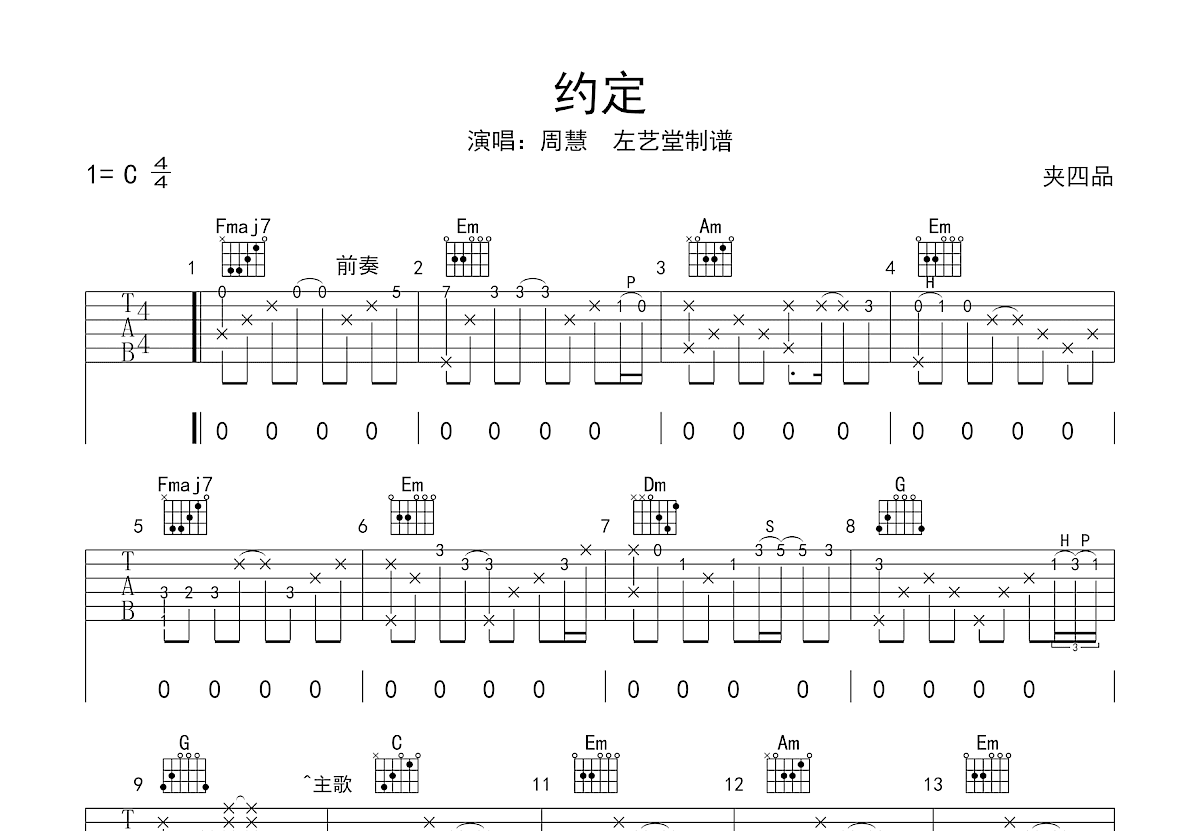 约定吉他谱预览图