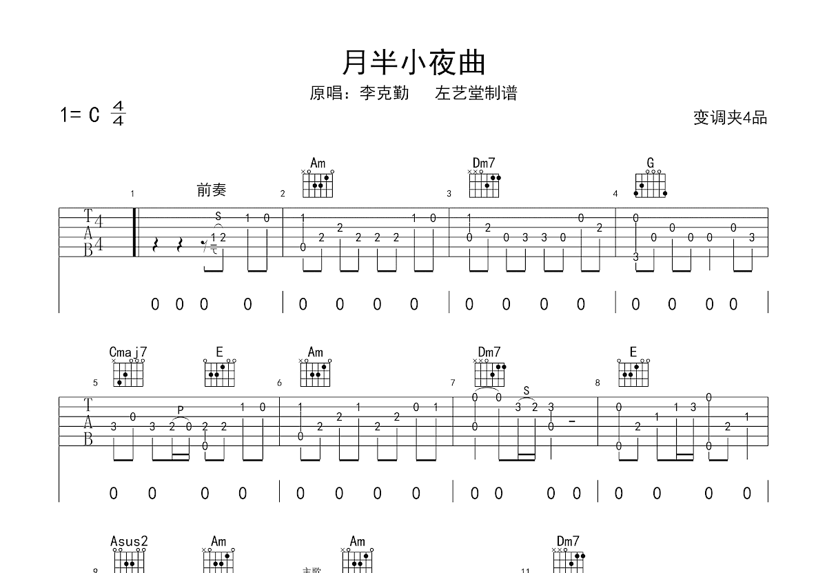 月半小夜曲吉他谱预览图