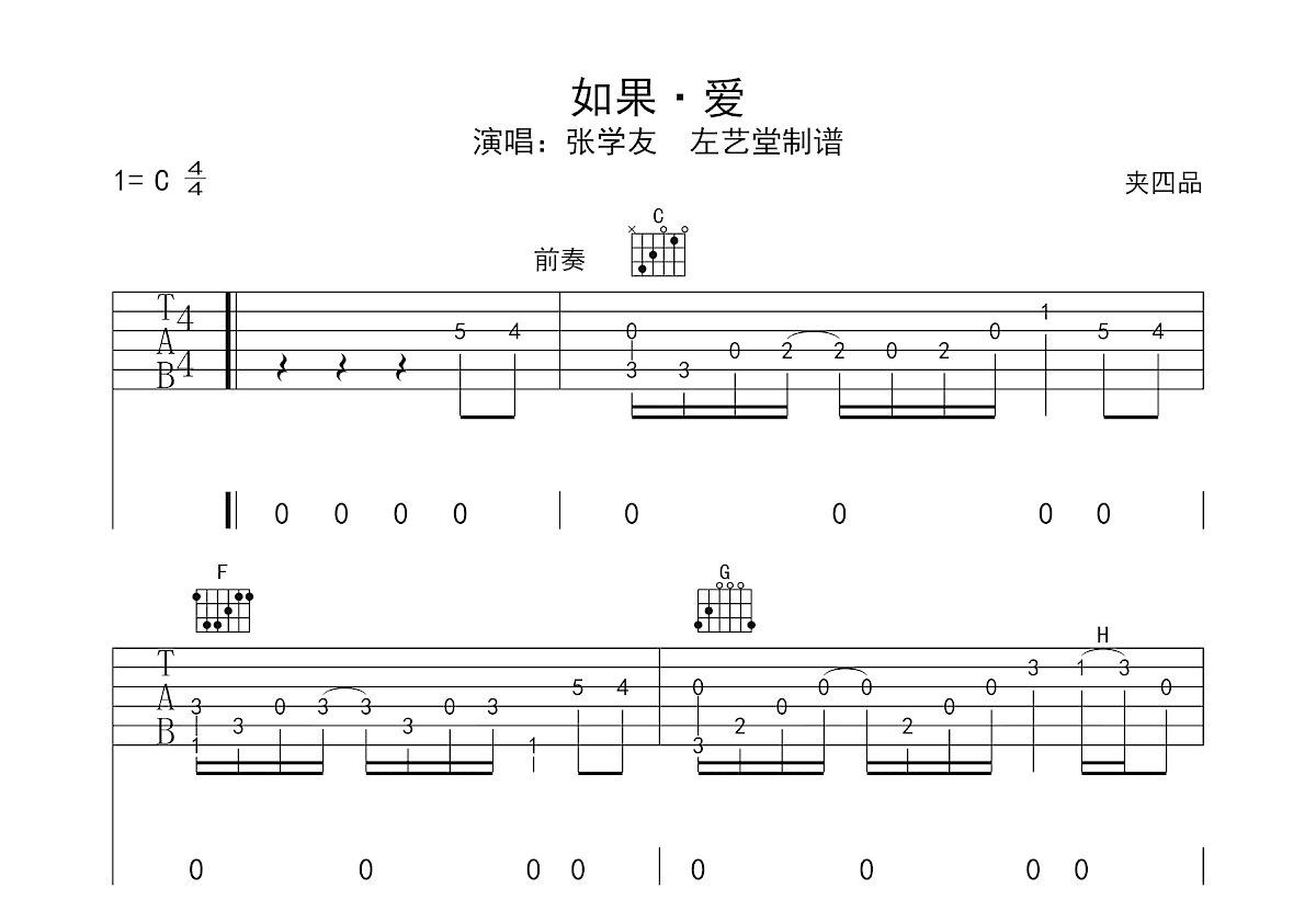 如果·爱吉他谱预览图